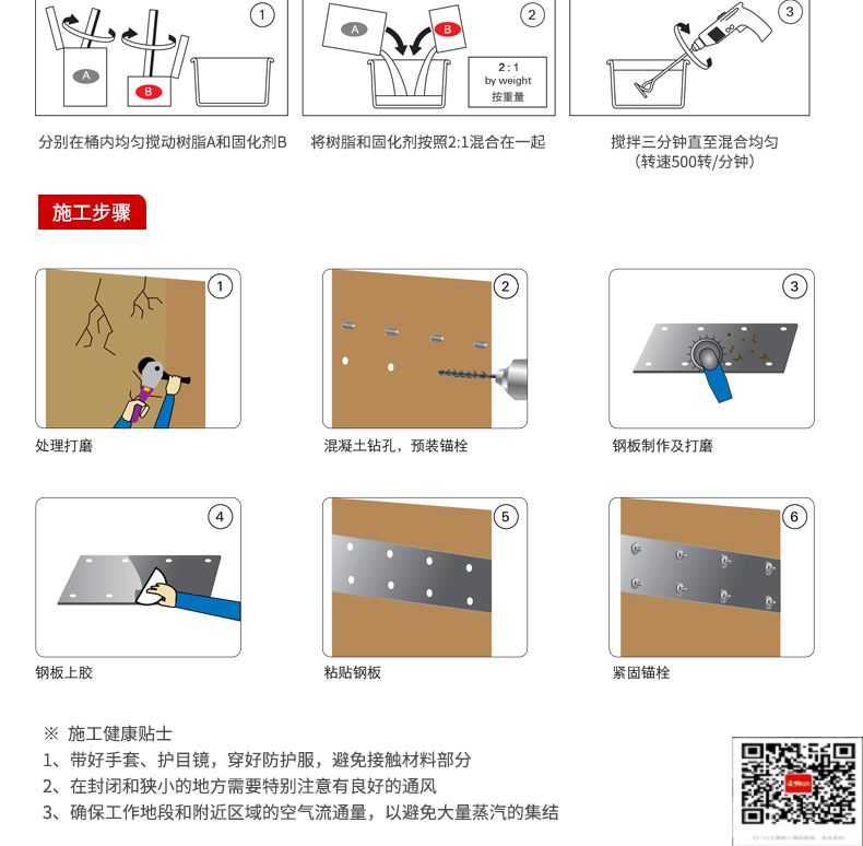 包钢隆广镇粘钢加固施工过程